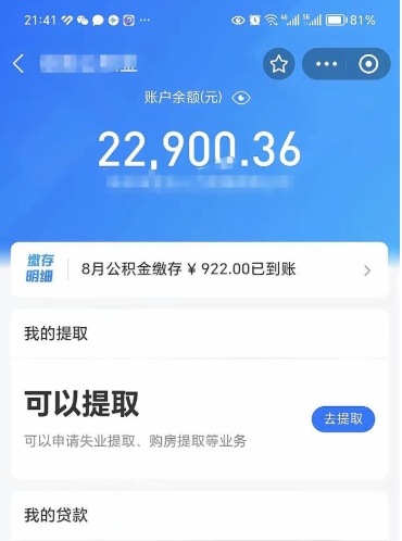 清徐代提公积金怎么收费（代提公积金多少费用）